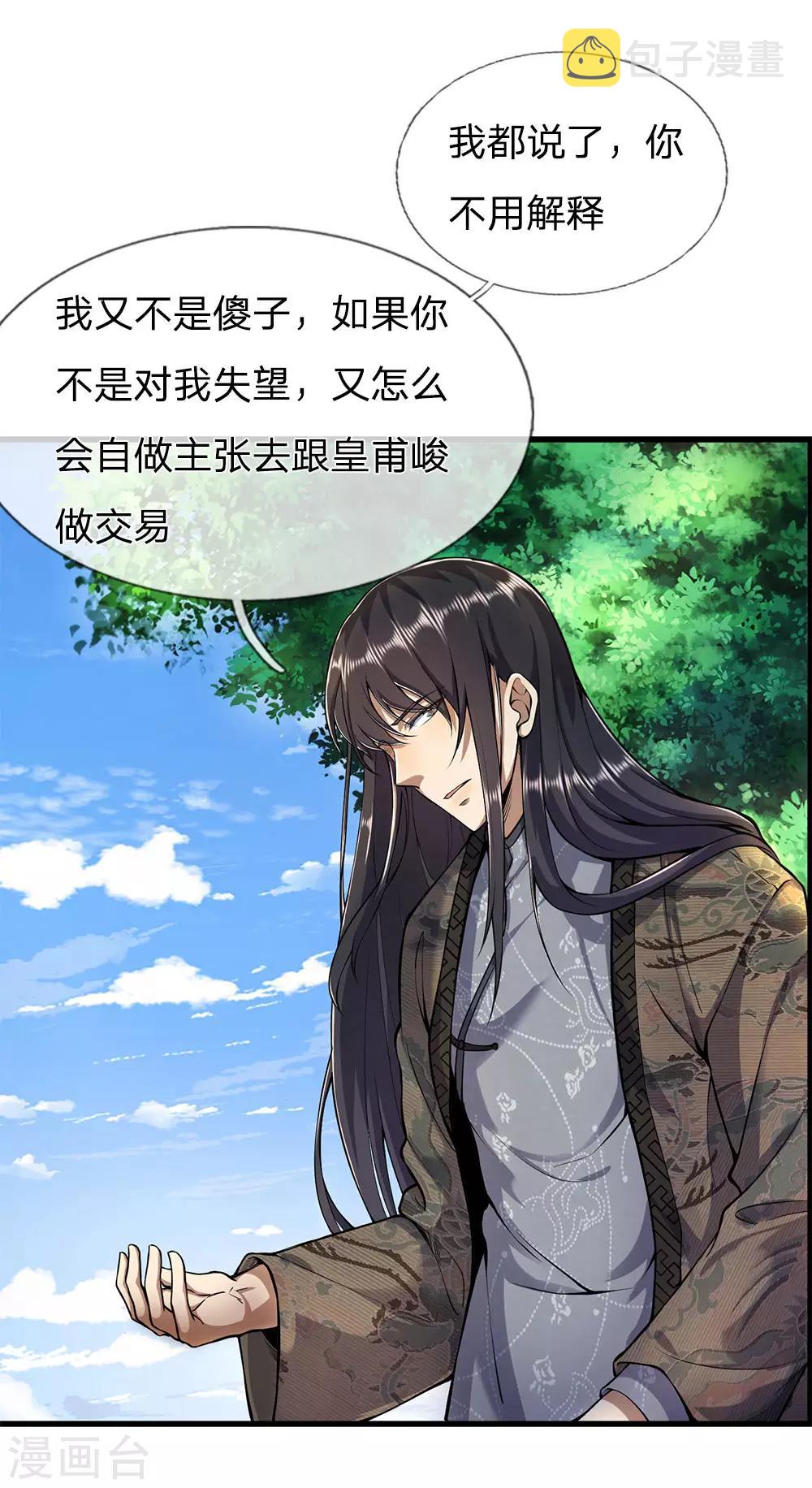 第287话 你太沉不住气了16