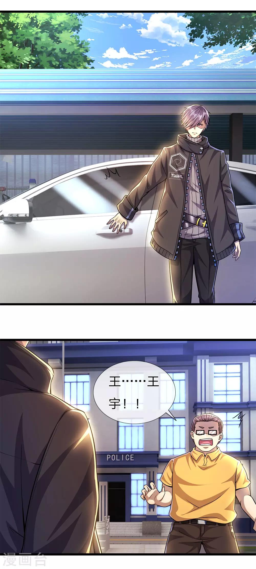 第285话 怕不怕捱打5