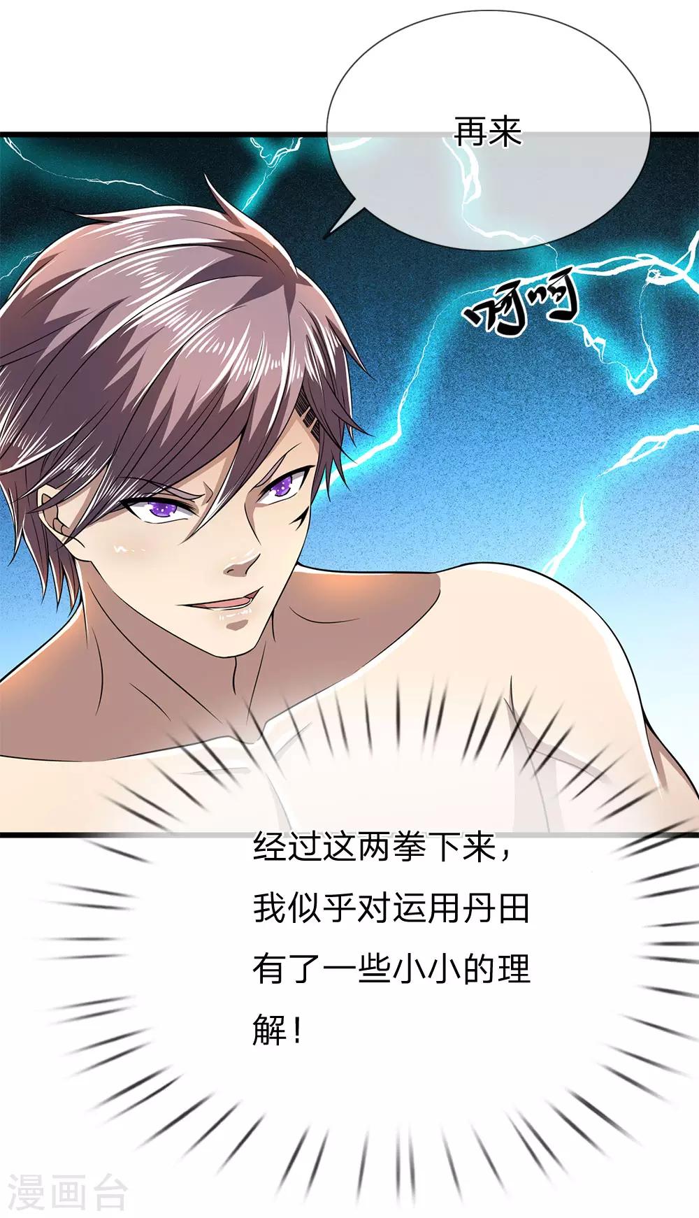 第234话 内力难控21