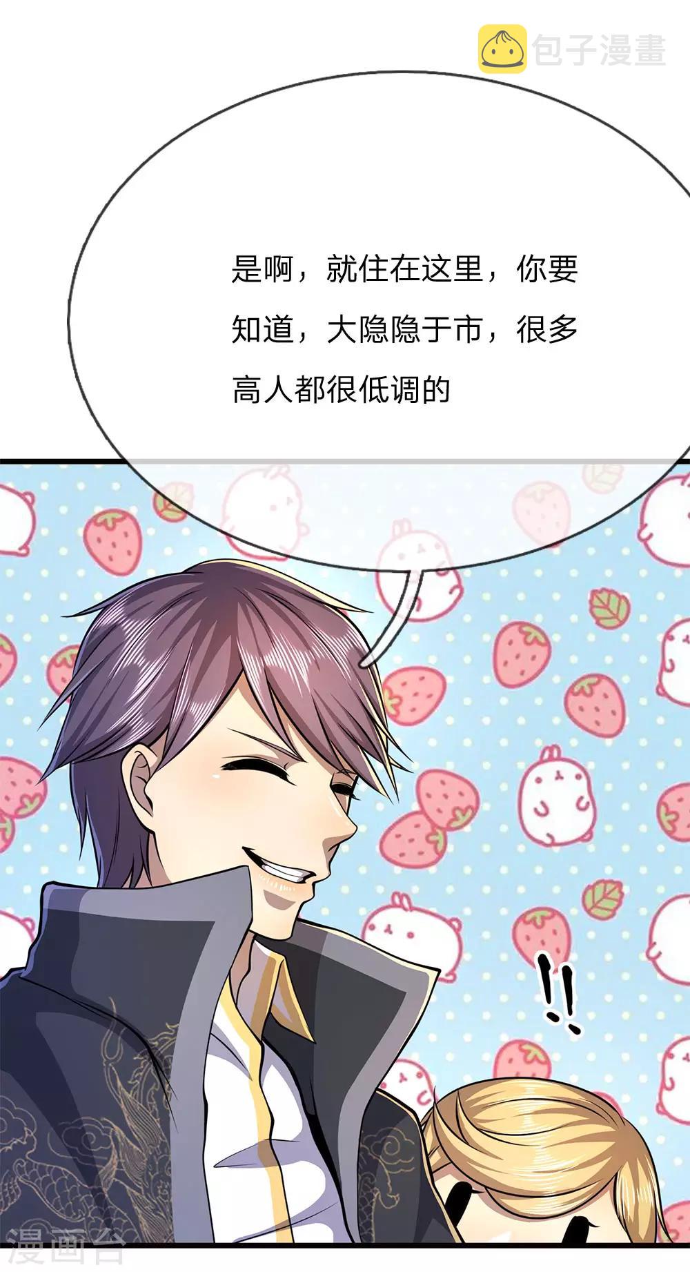 第174话 大隐隐於市17