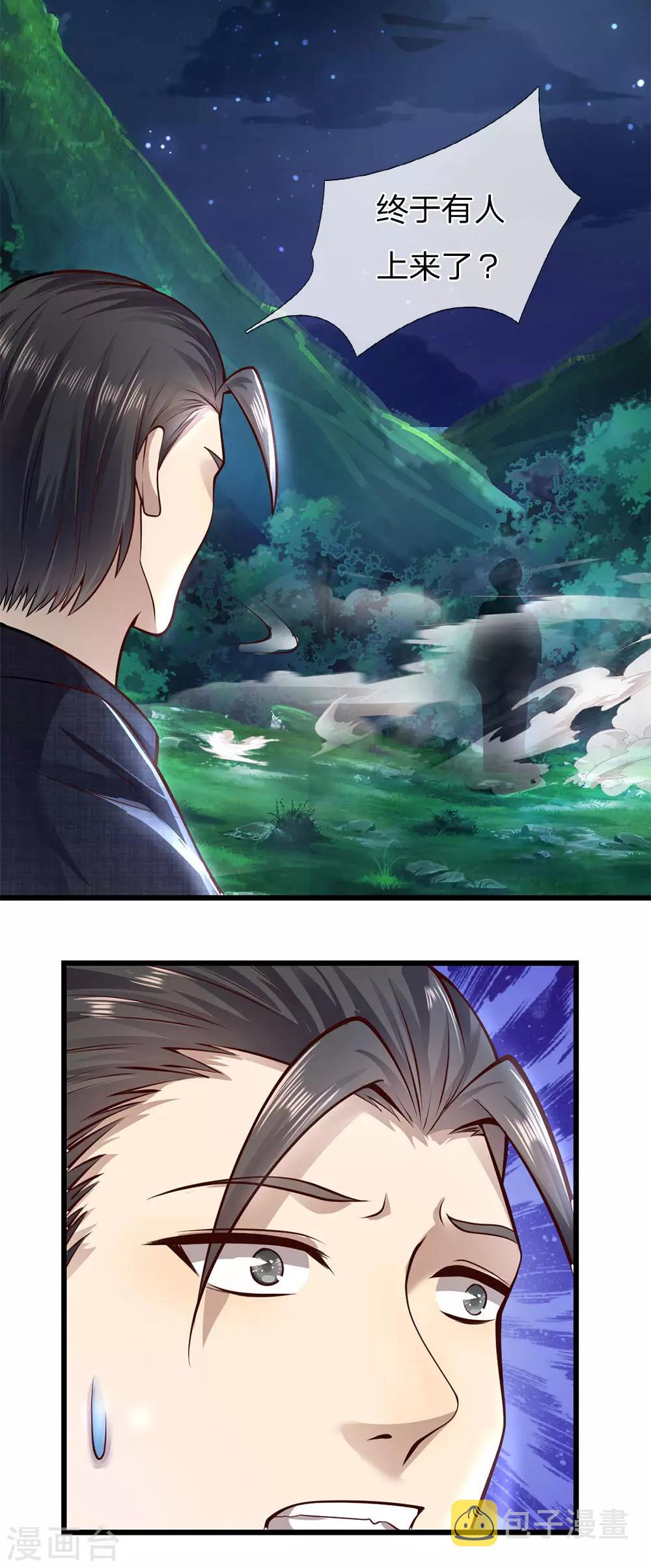 第264话 神秘老人4