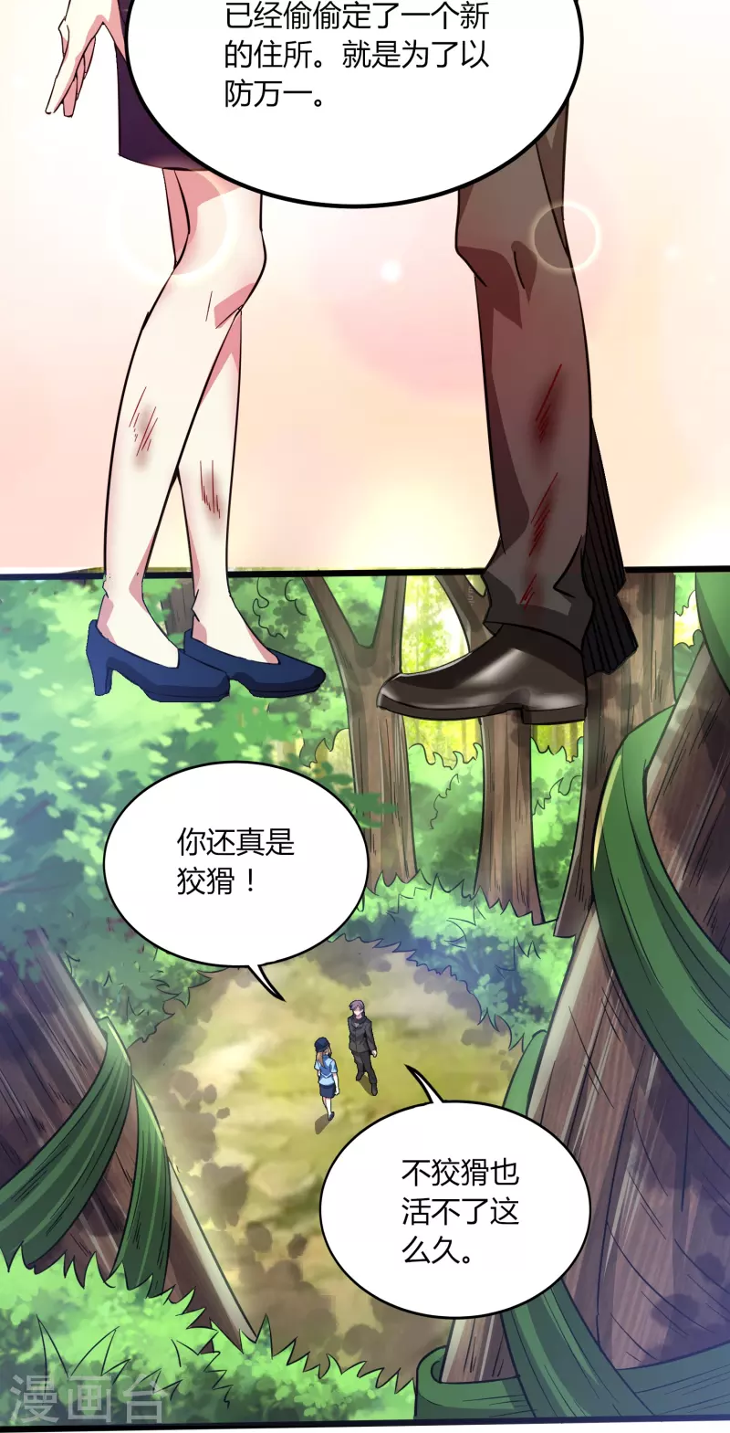 第351话 无情的女人啊5
