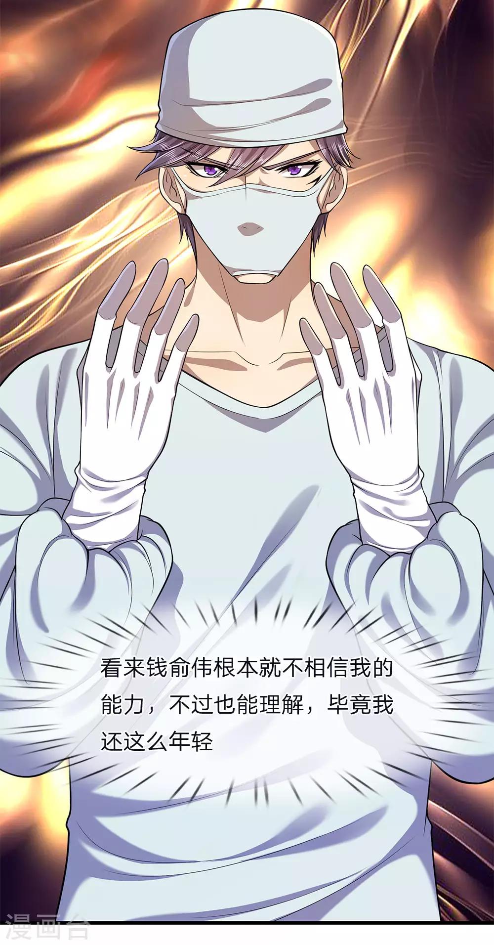 第113话 宣布死亡12
