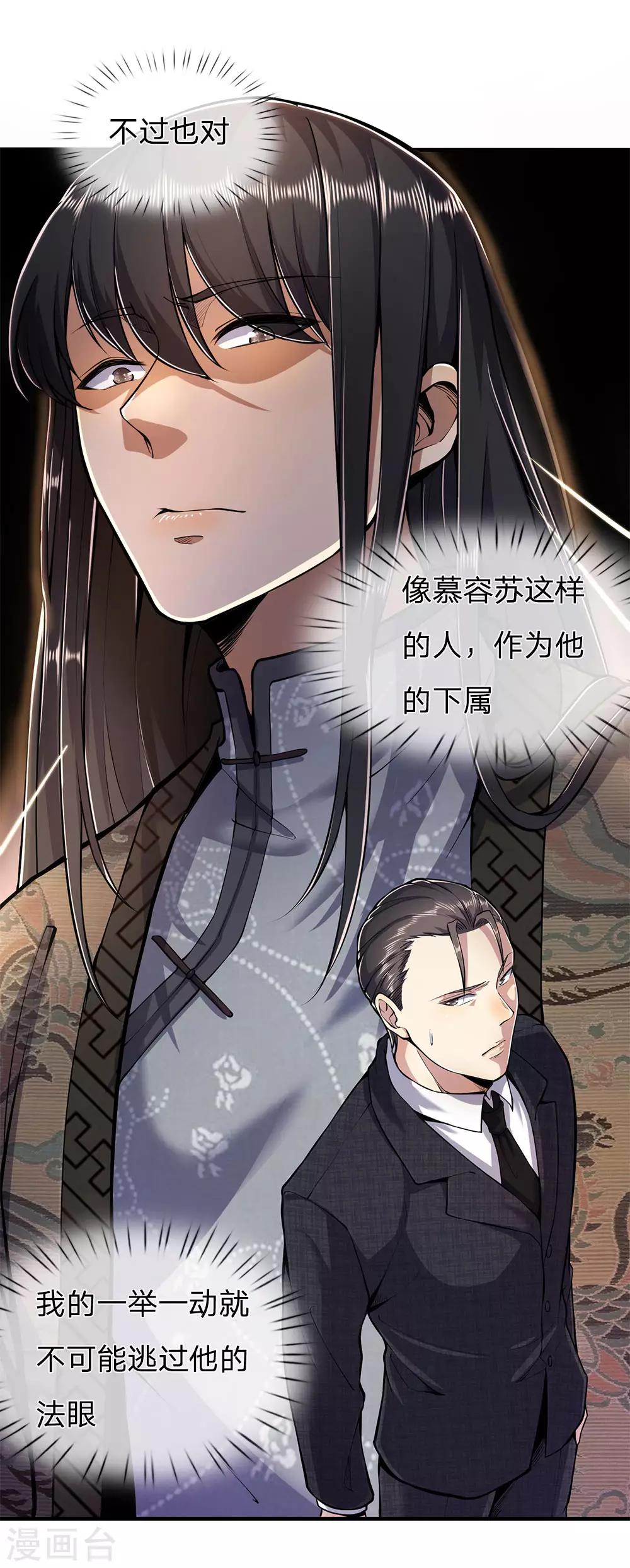 第287话 你太沉不住气了12