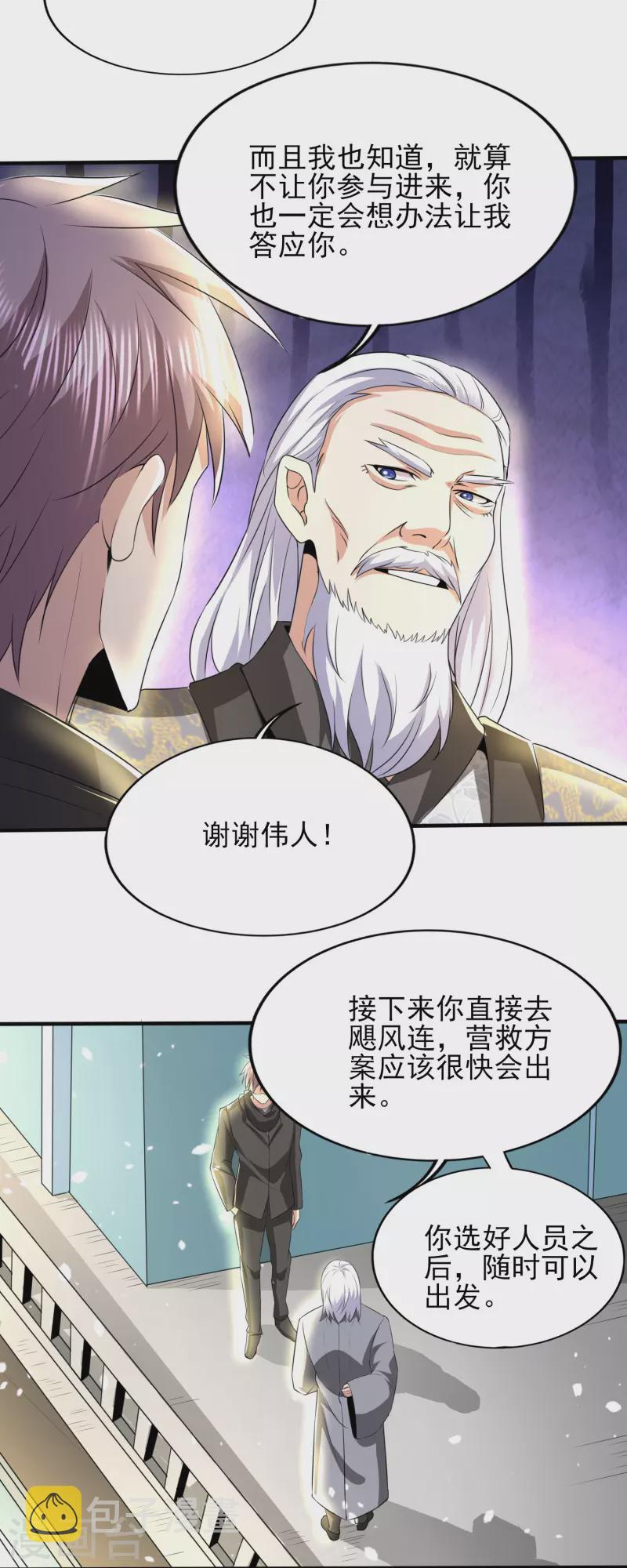 第320话 援救行动10
