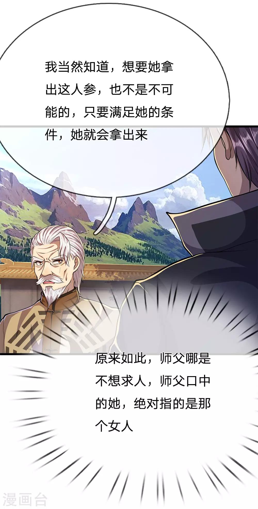 第217话 千年人蔘15