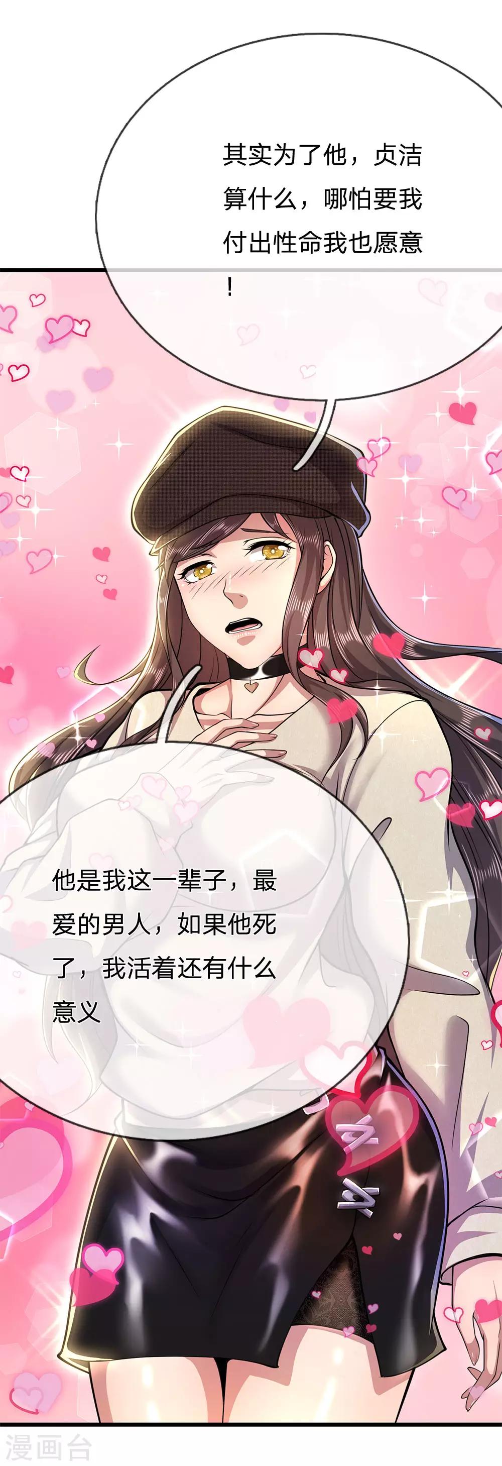 第219话 爲他付出一切11
