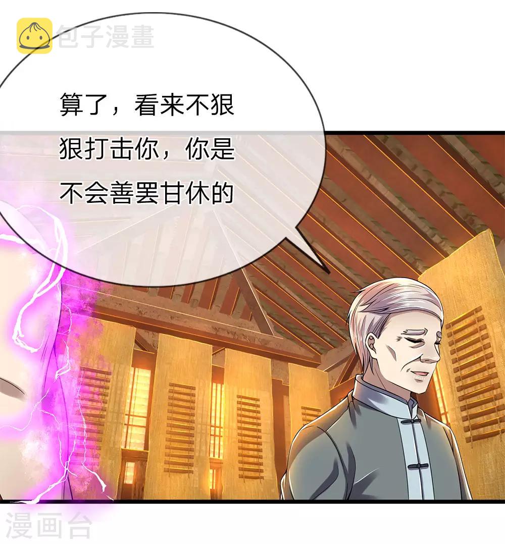 第234话 内力难控14