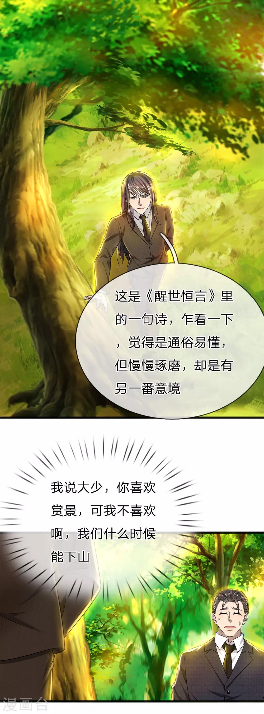 第262话 不希望你受到伤害9