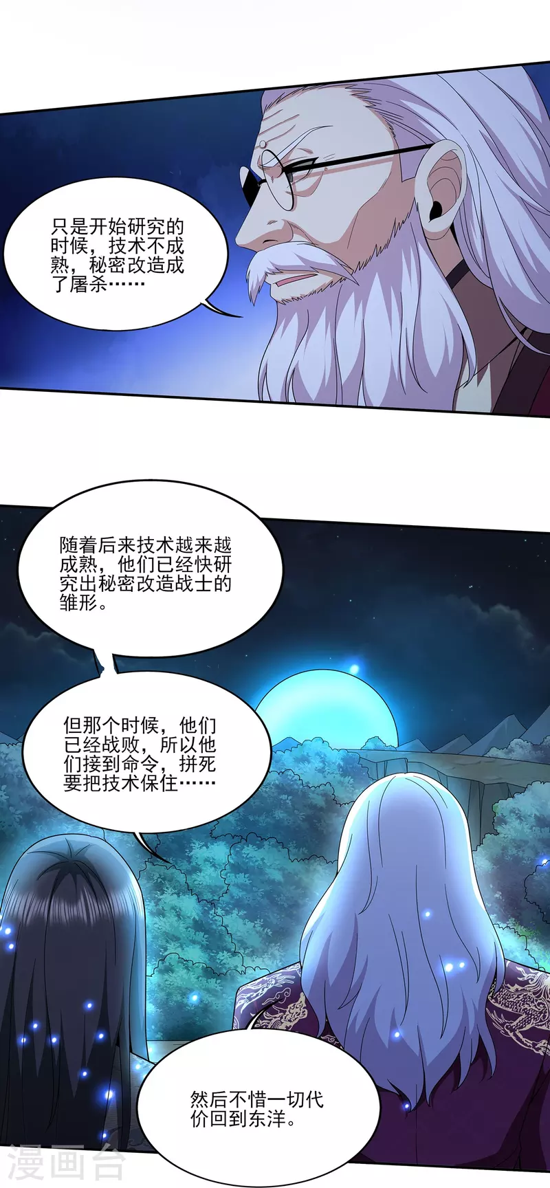 第313话 当年秘辛20