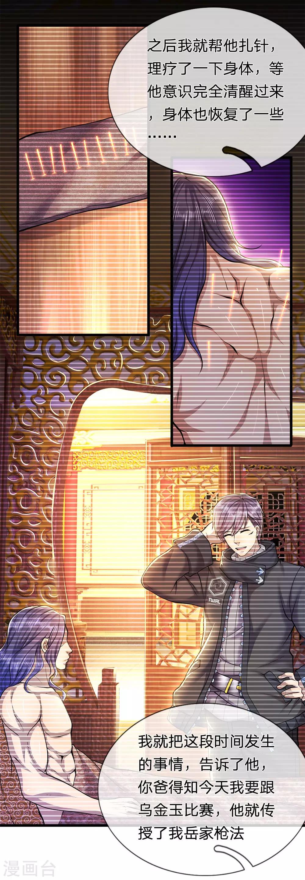 第272话 王宇获胜19