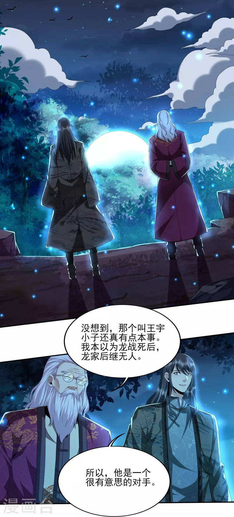 第313话 当年秘辛12
