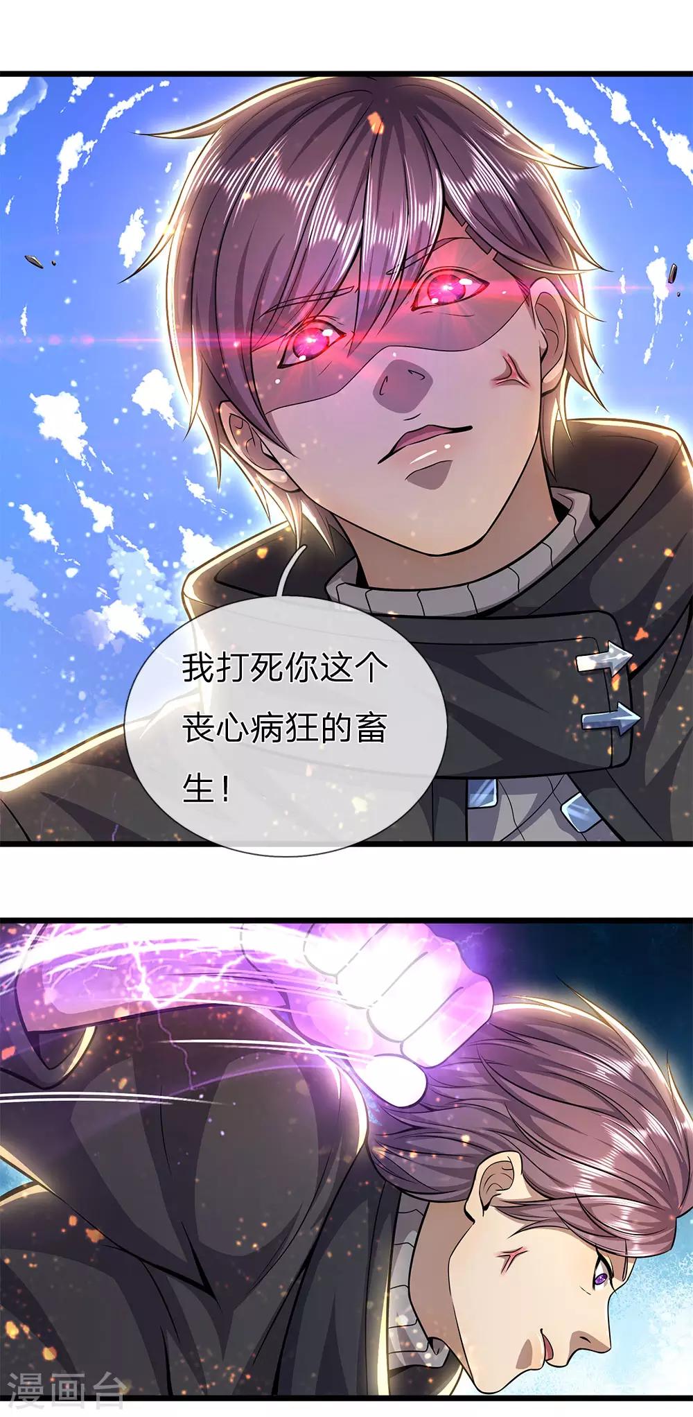 第285话 怕不怕捱打9