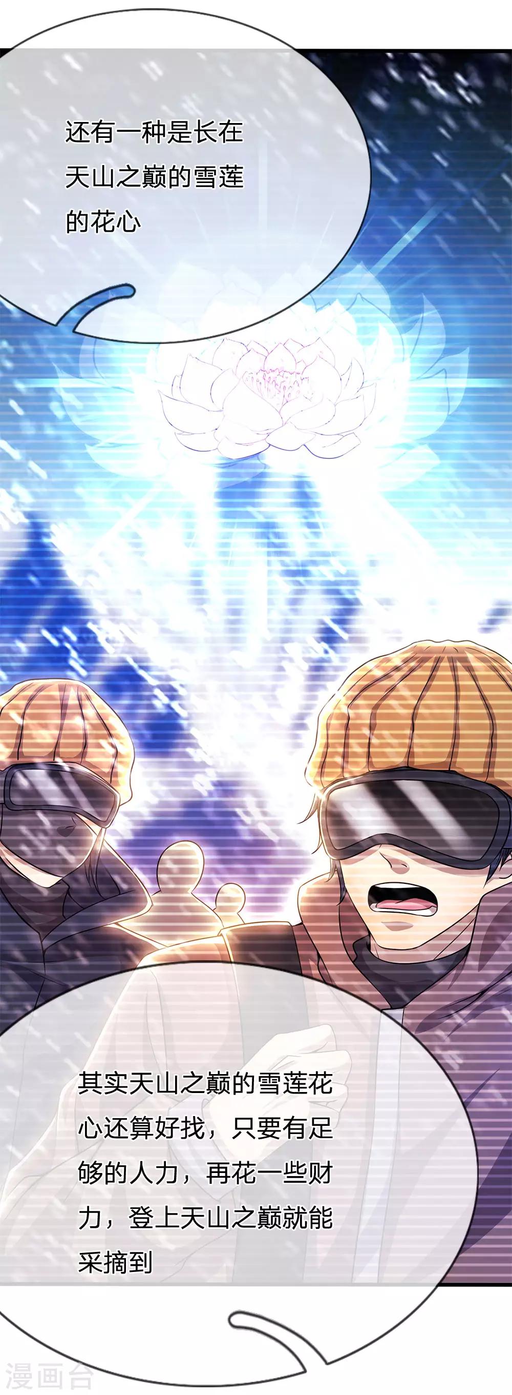 第217话 千年人蔘7