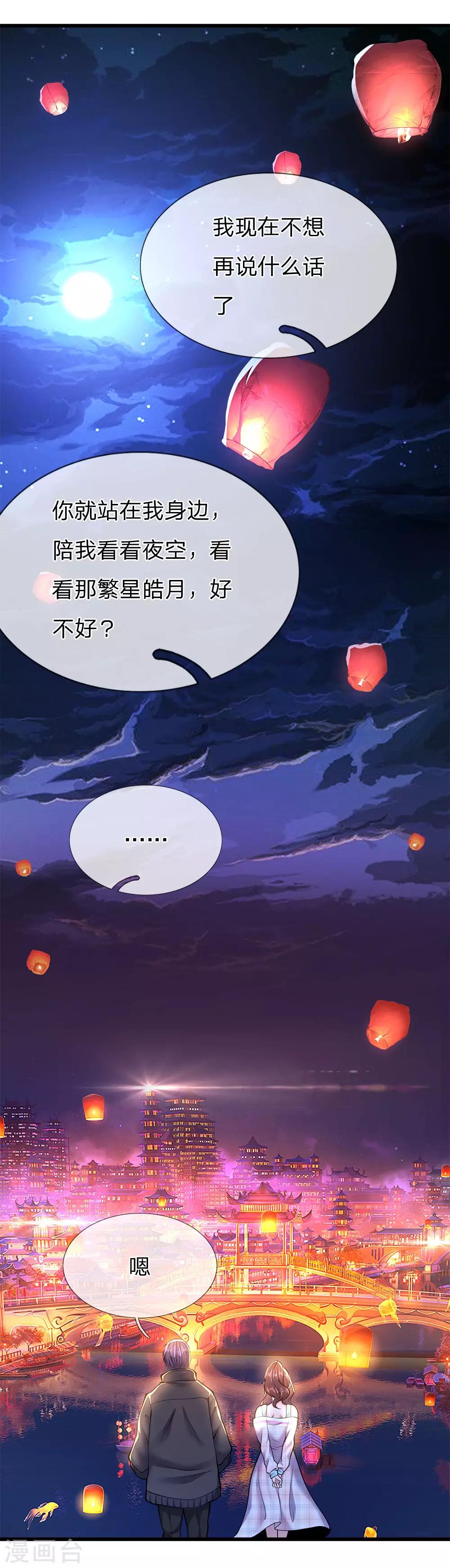 第247话 陪我看繁星皓月6