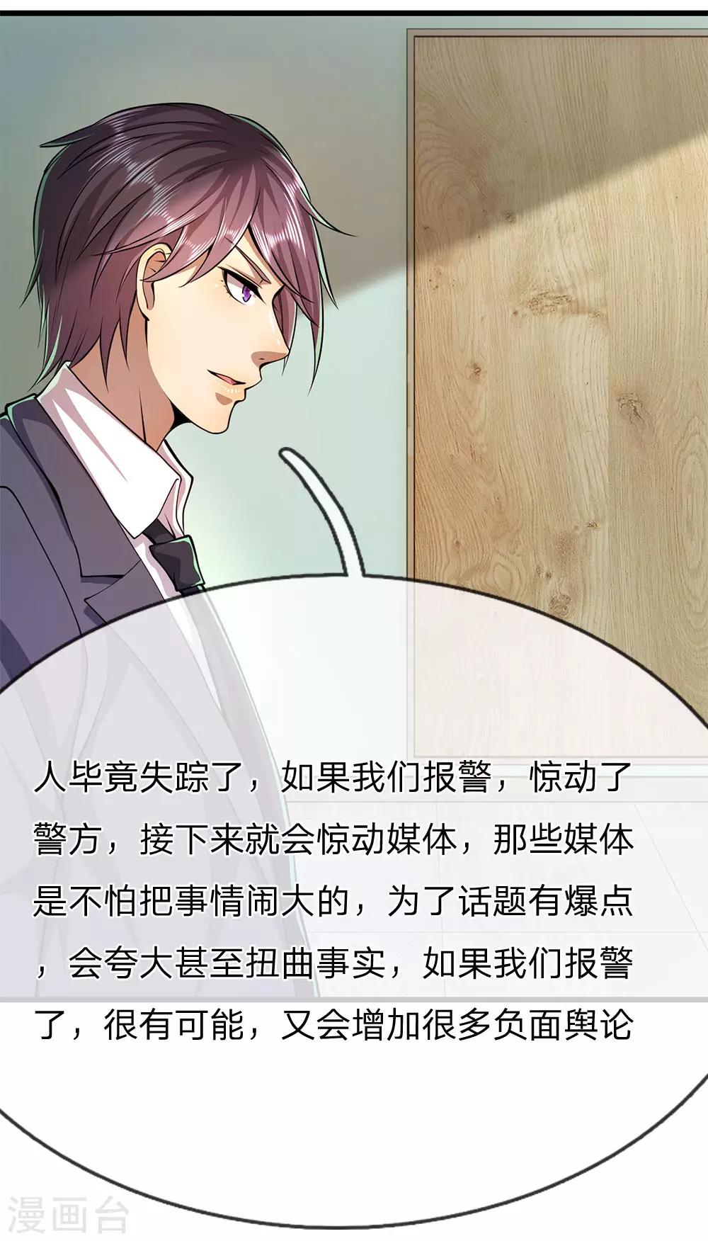 第162话 考虑周全16