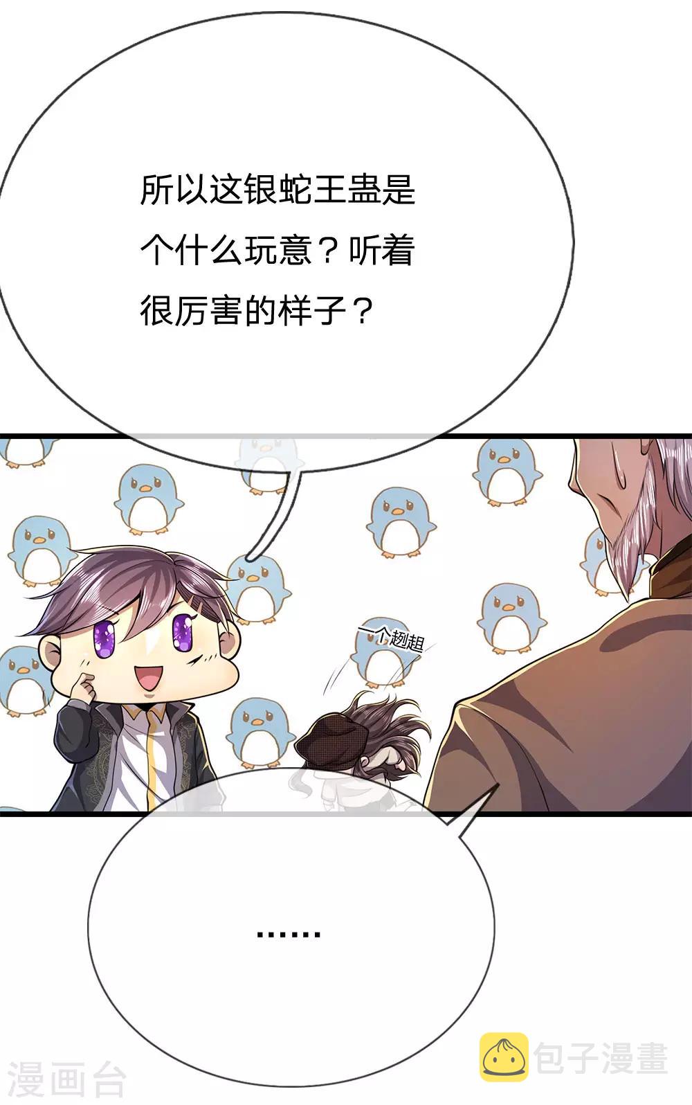 第218话 银蛇蛊王5