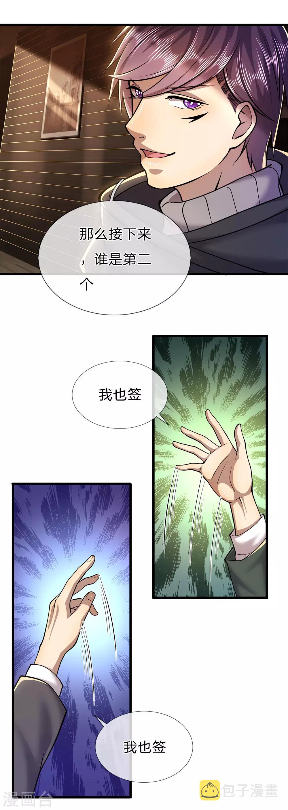 第254话 一根棒加一颗糖7