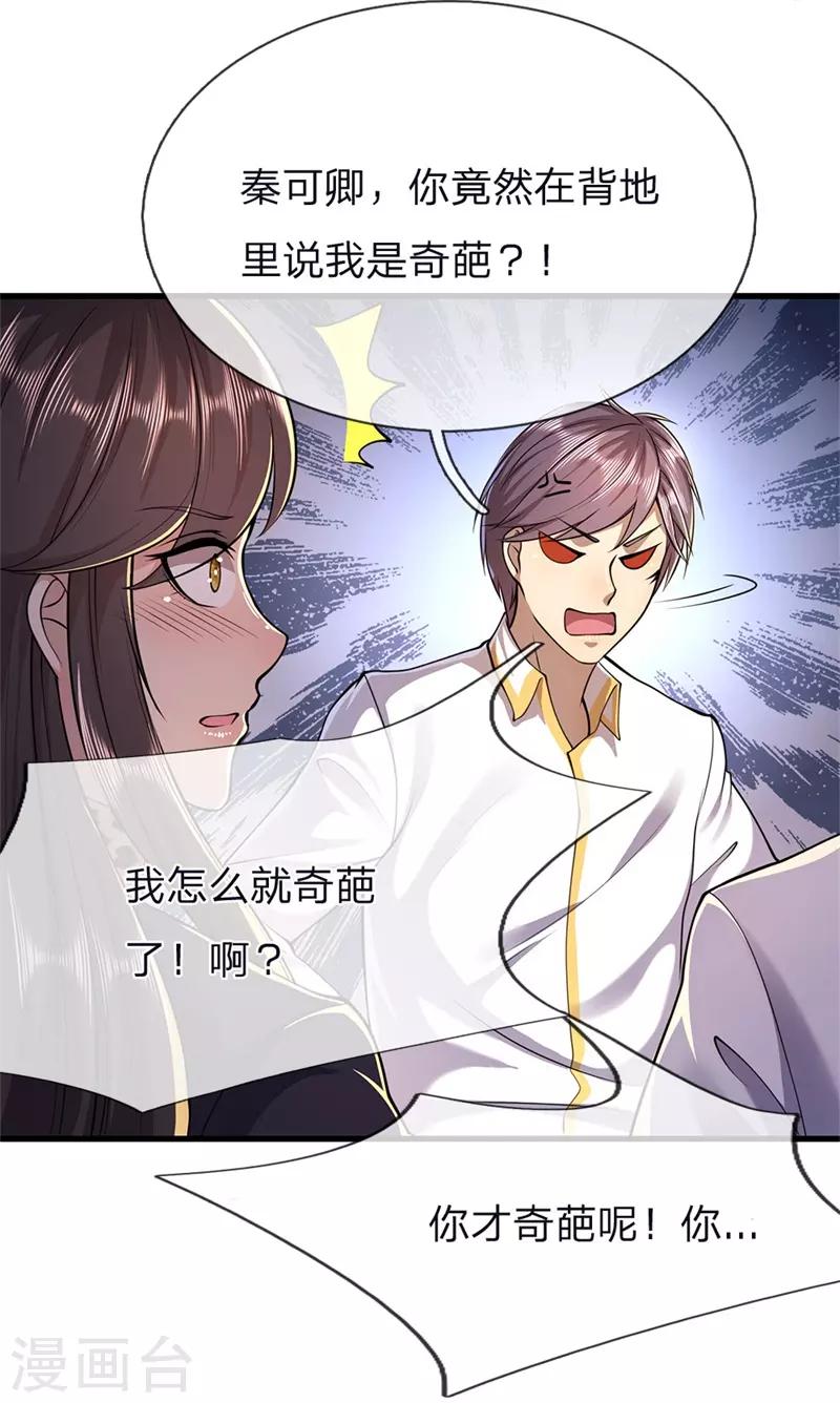 第144话 胡搅蛮缠11