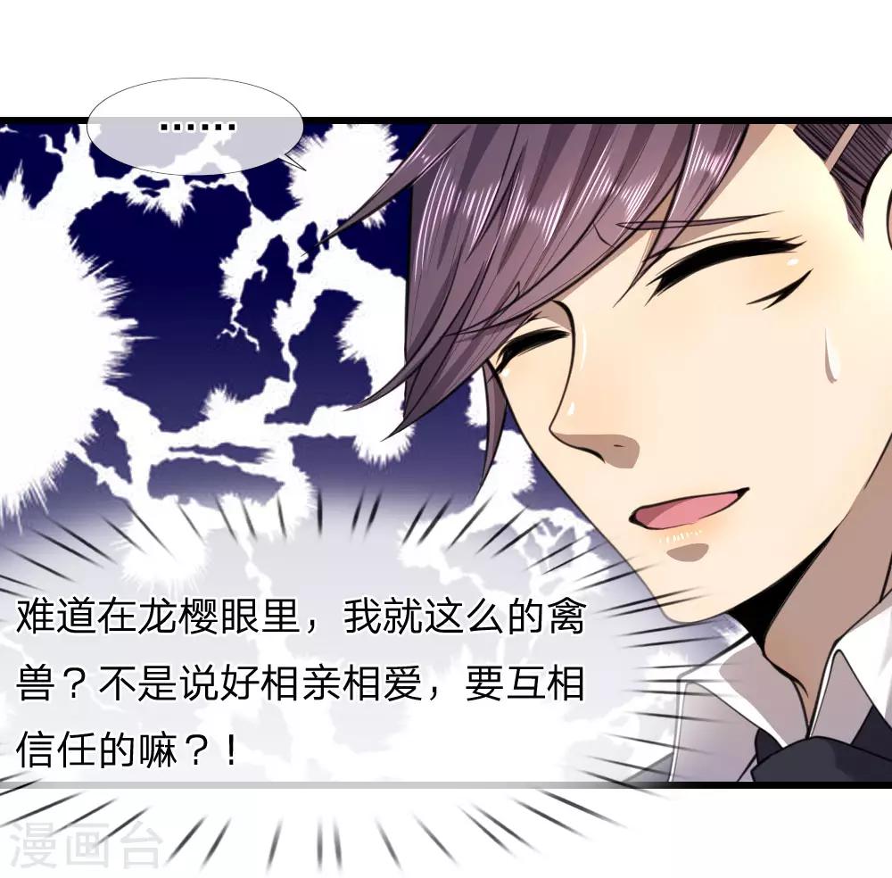 第109话 花心大萝卜20