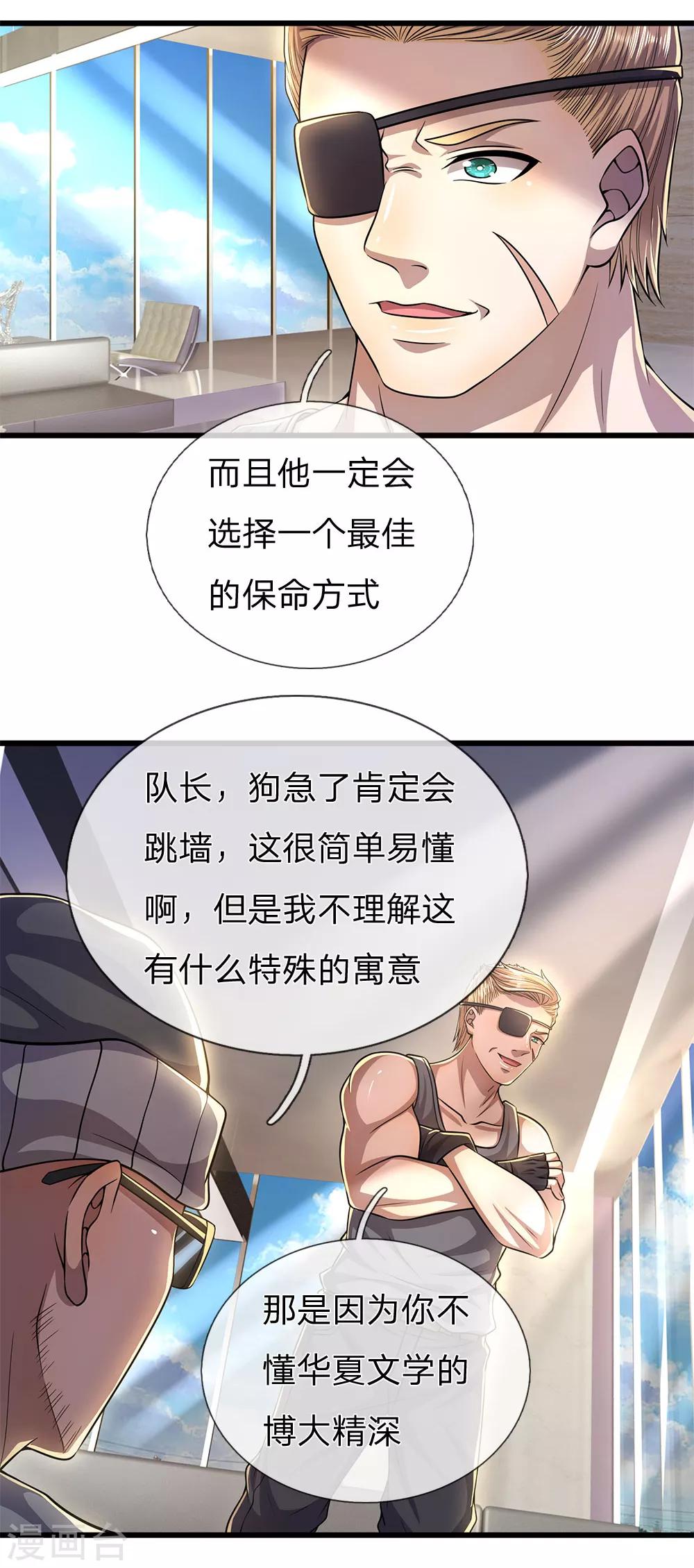 第290话 最佳的保命方式10