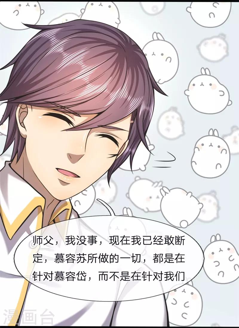 第121话 事先设好的局8