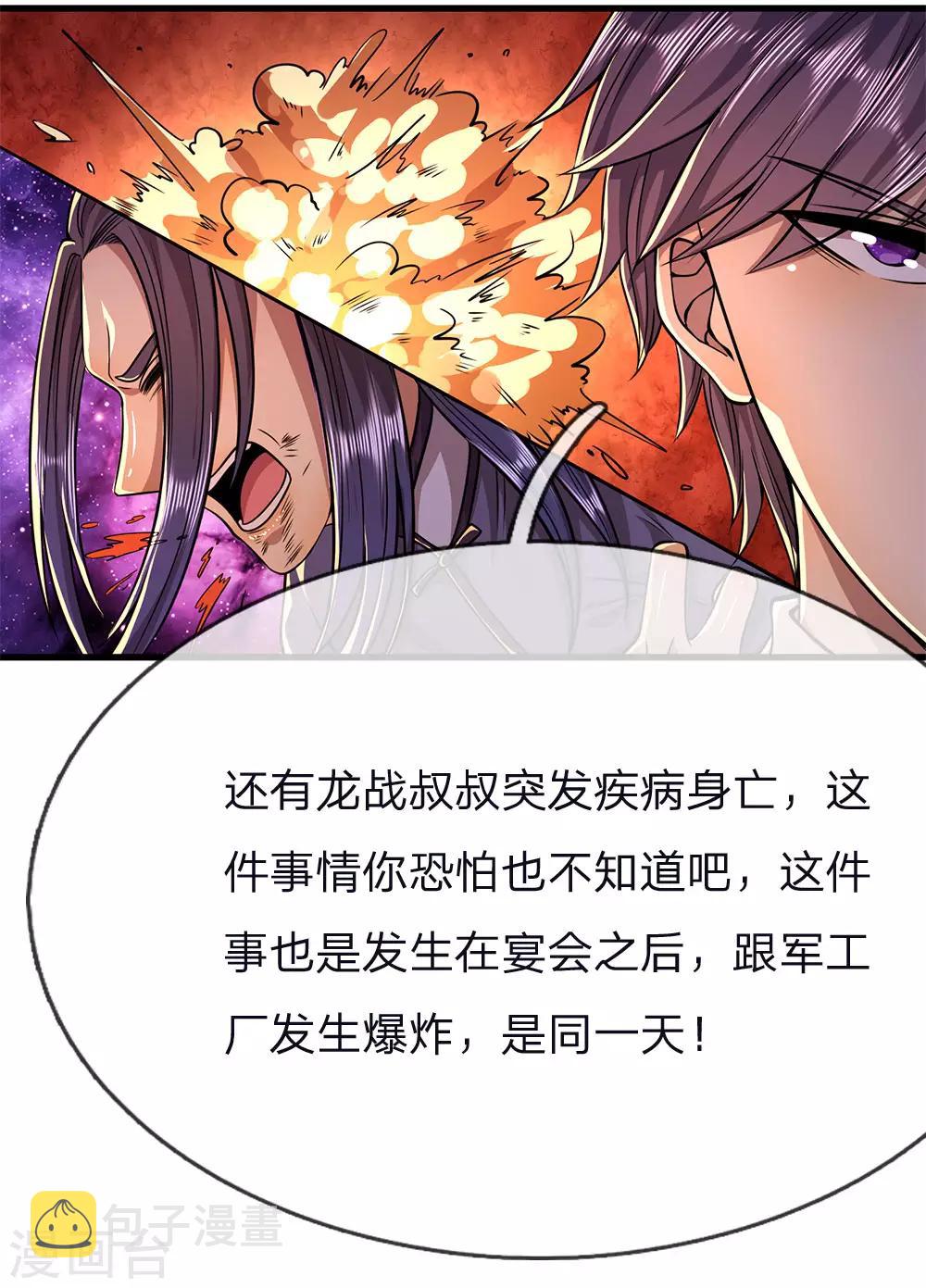 第145话 事有蹊跷6