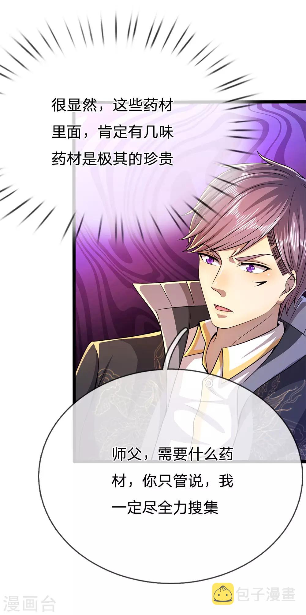 第217话 千年人蔘5