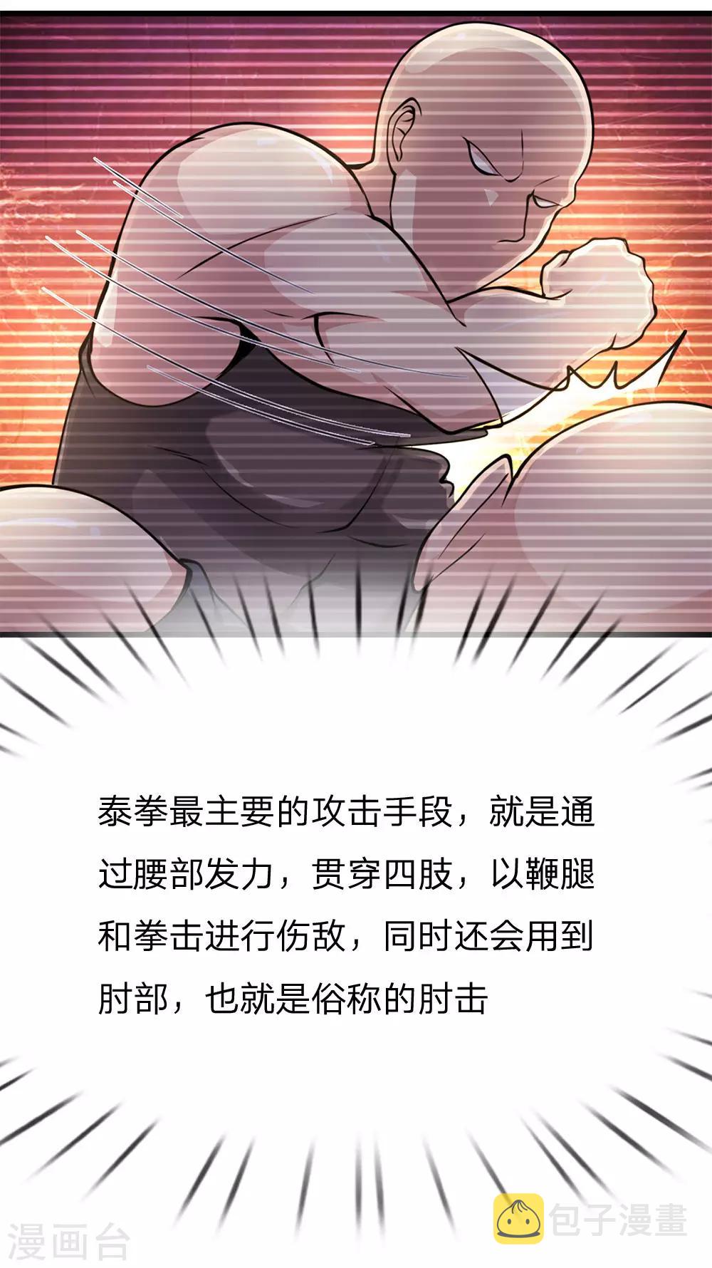 第169话 还想动手？9