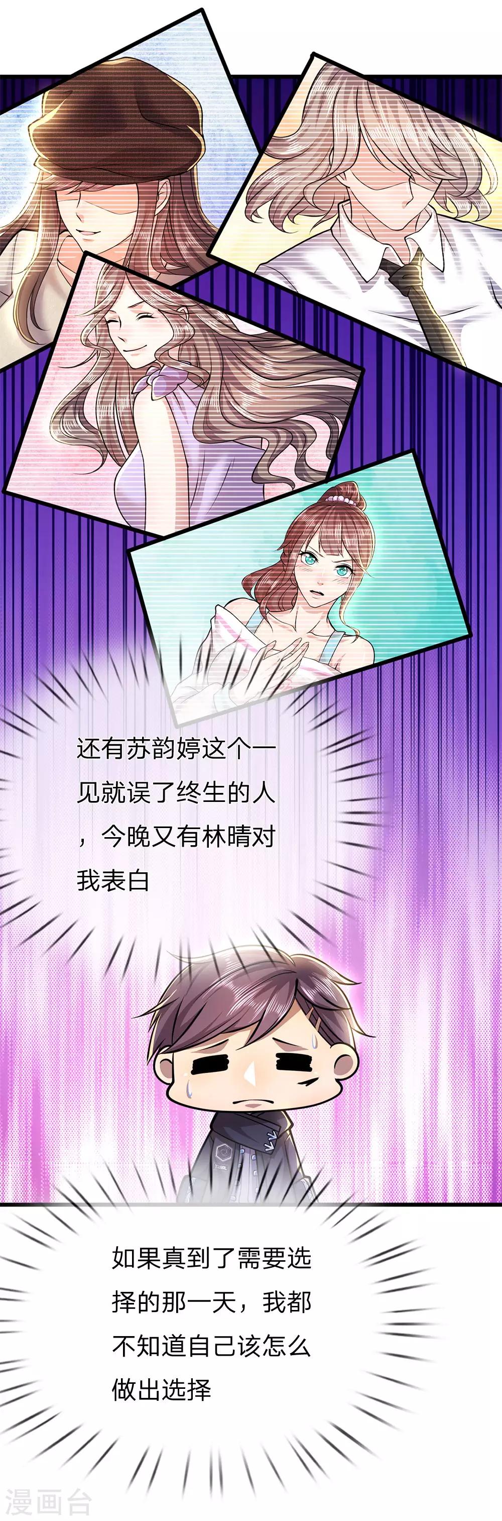 第247话 陪我看繁星皓月15