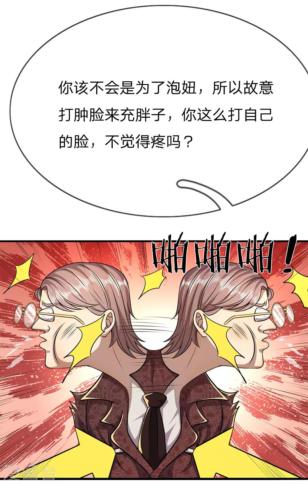 第155话 人模狗样9