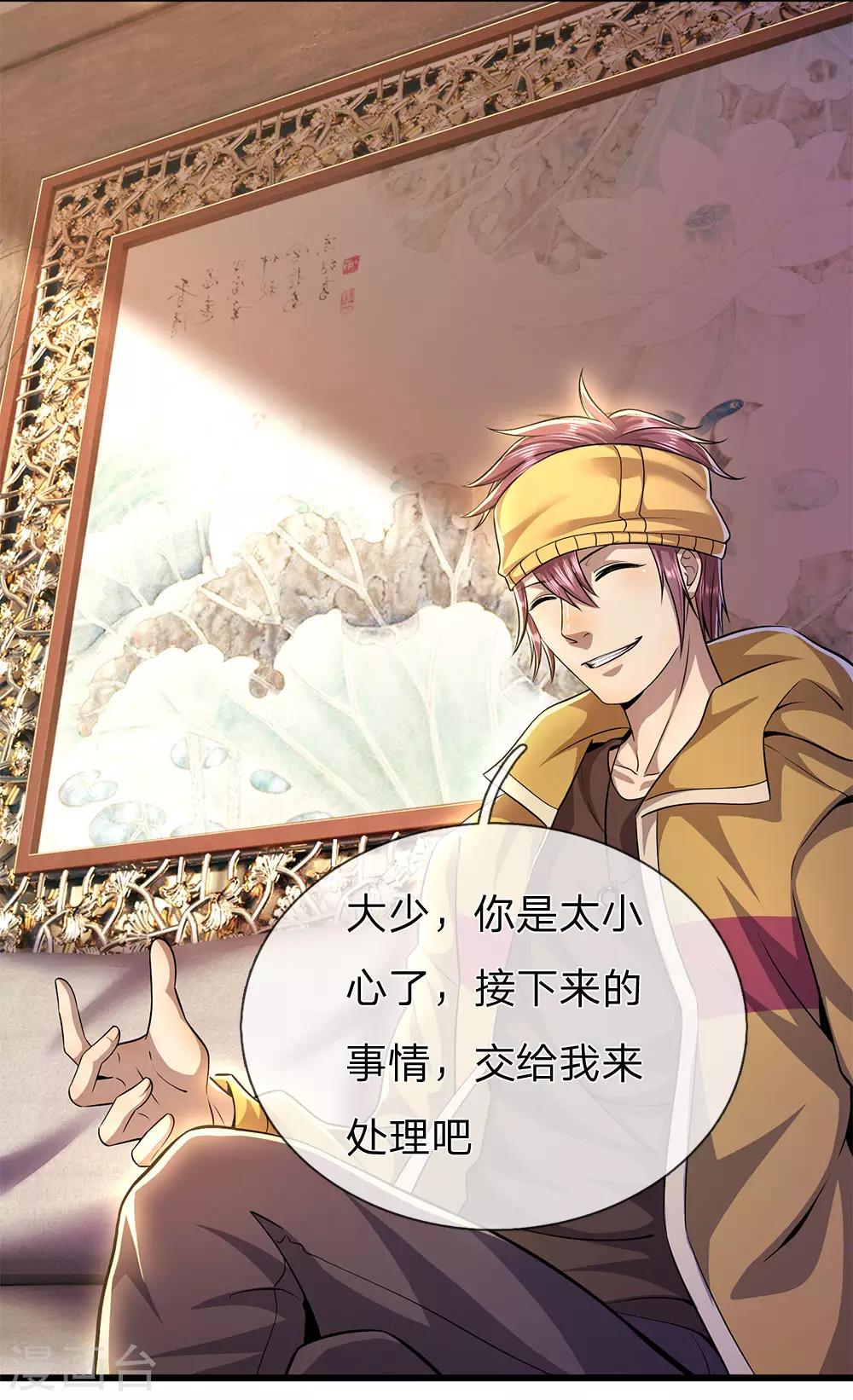 第285话 怕不怕捱打18