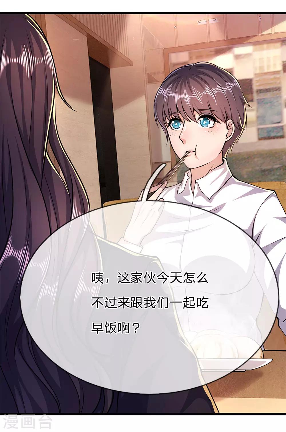 第184话 闹矛盾了？11