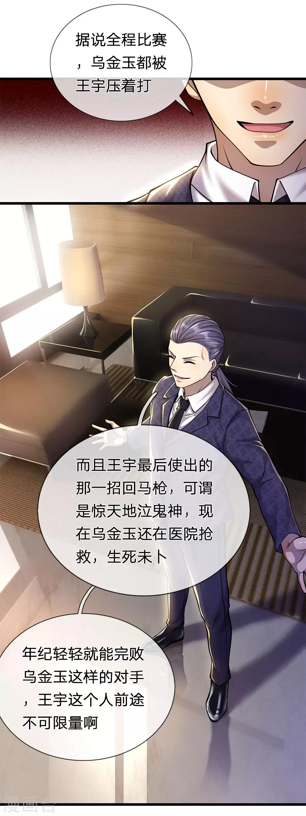 第273话 父子之情，血浓於水10
