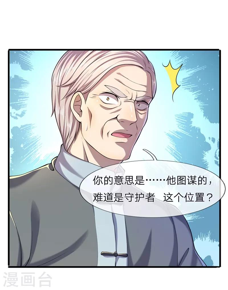 第116话 引蛇出洞22