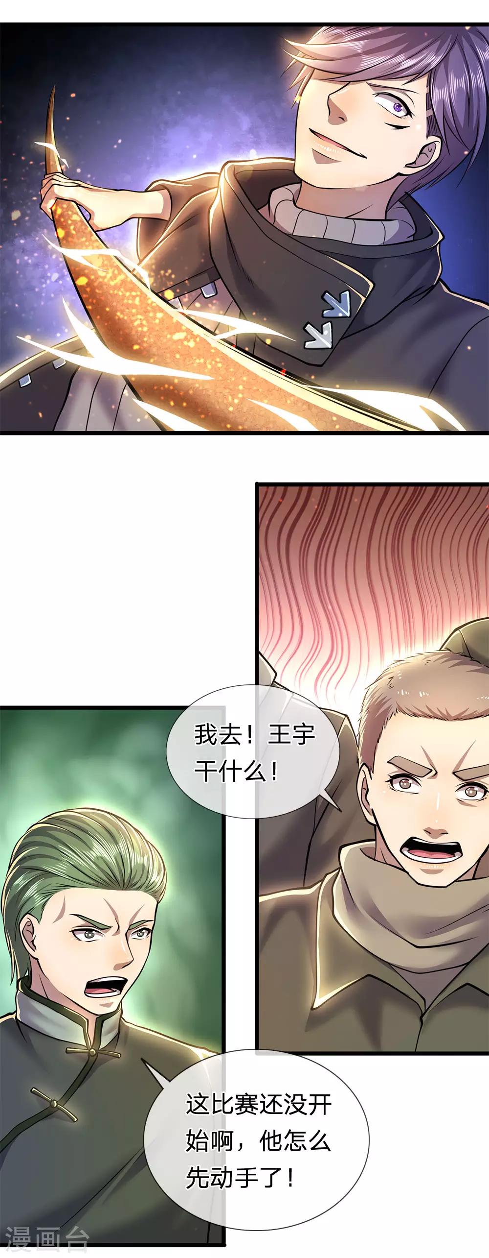 第269话 武器脱手了7
