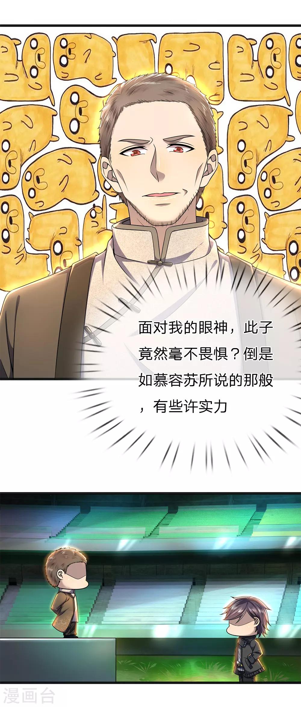 第261话 没有任何胜算11