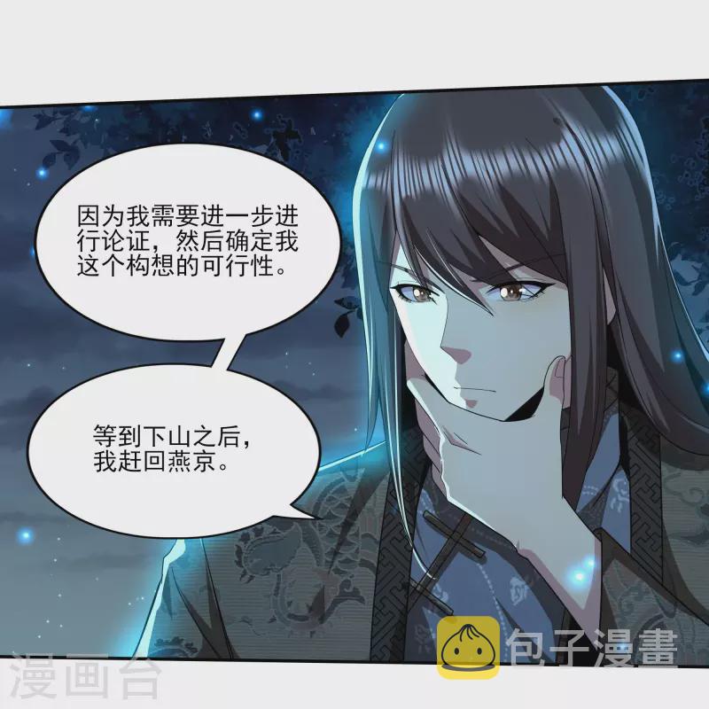 第314话 有没有考虑过我的感受3