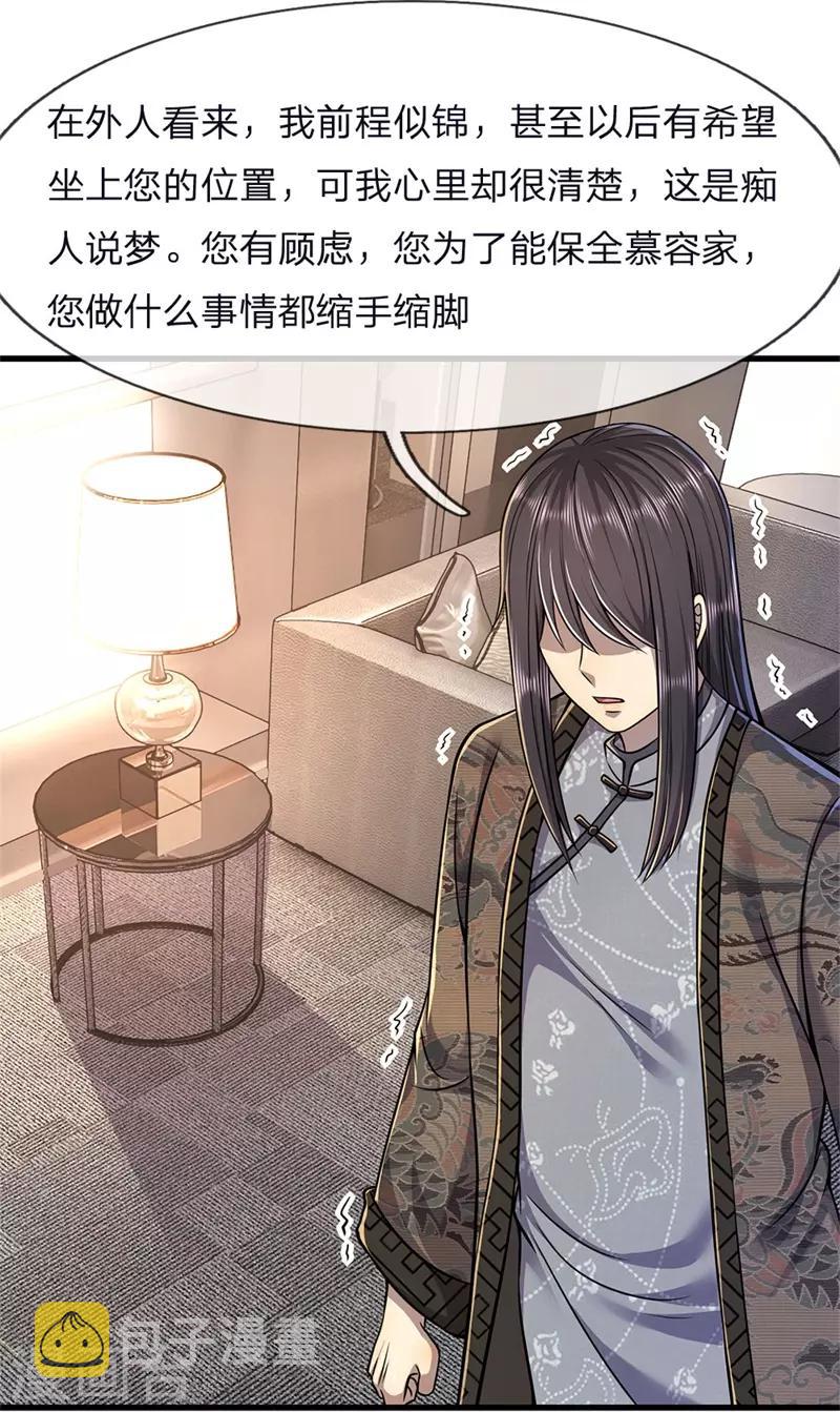 第123话 再不反击，死路一条18