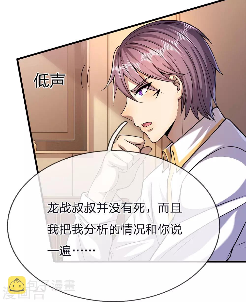 第145话 事有蹊跷8