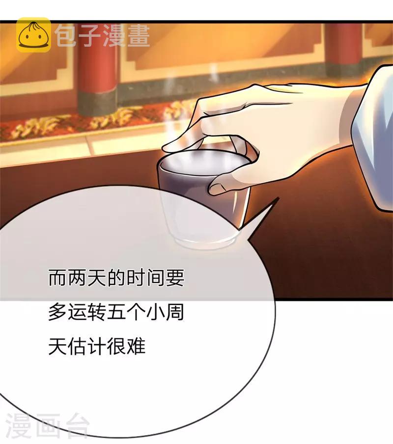 第229话 西蜀九华门8