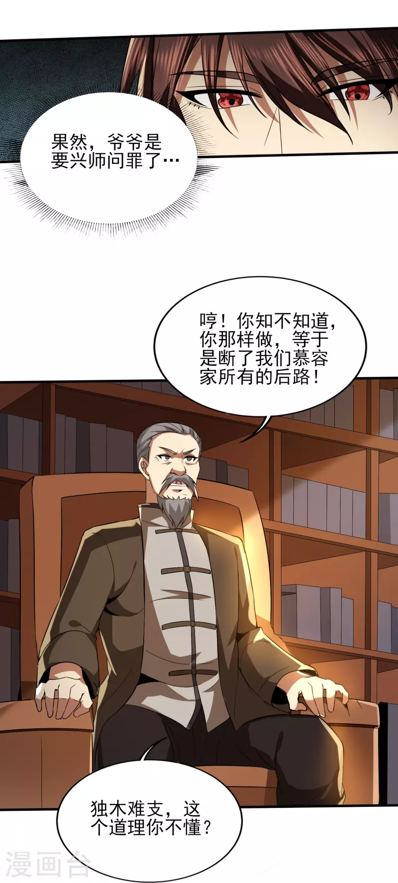 第341话 兴师问罪5