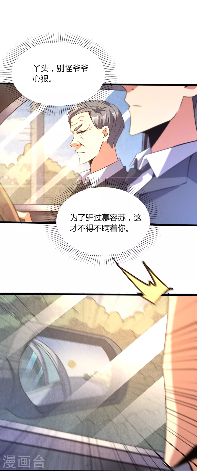 第364话 请君入瓮3