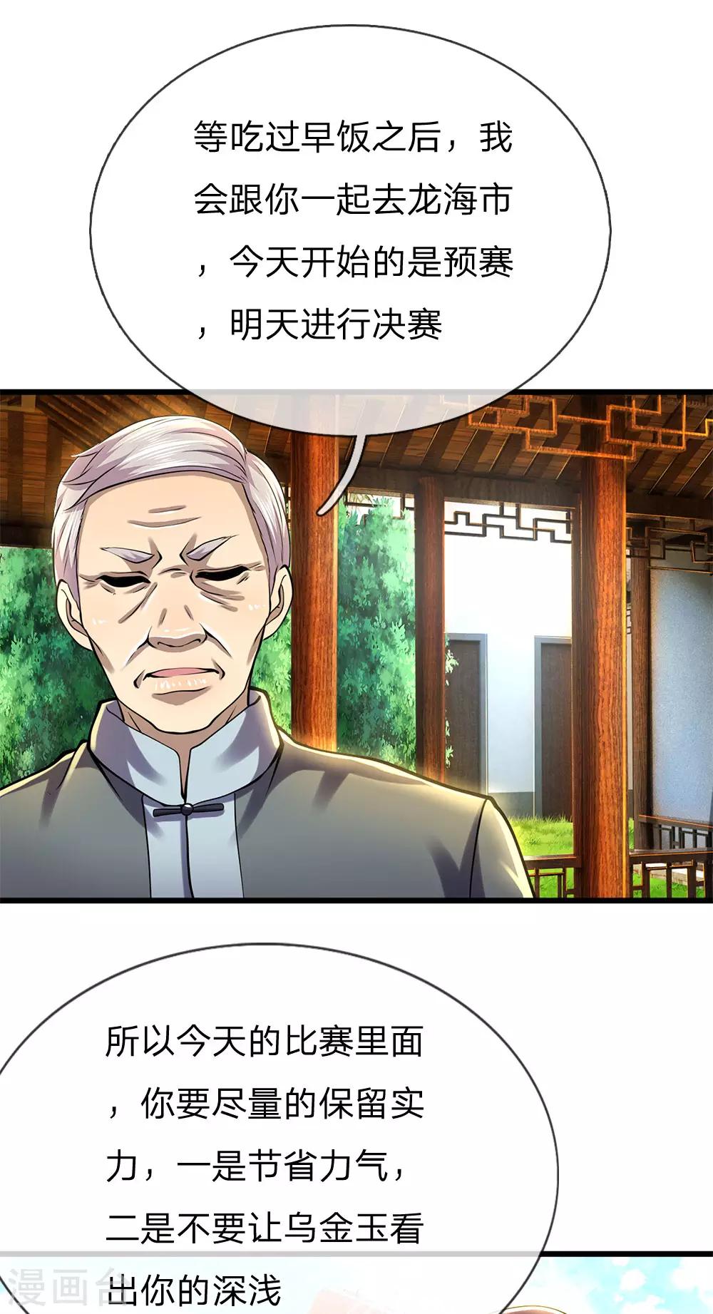 第255话 扞卫龙家的尊严9