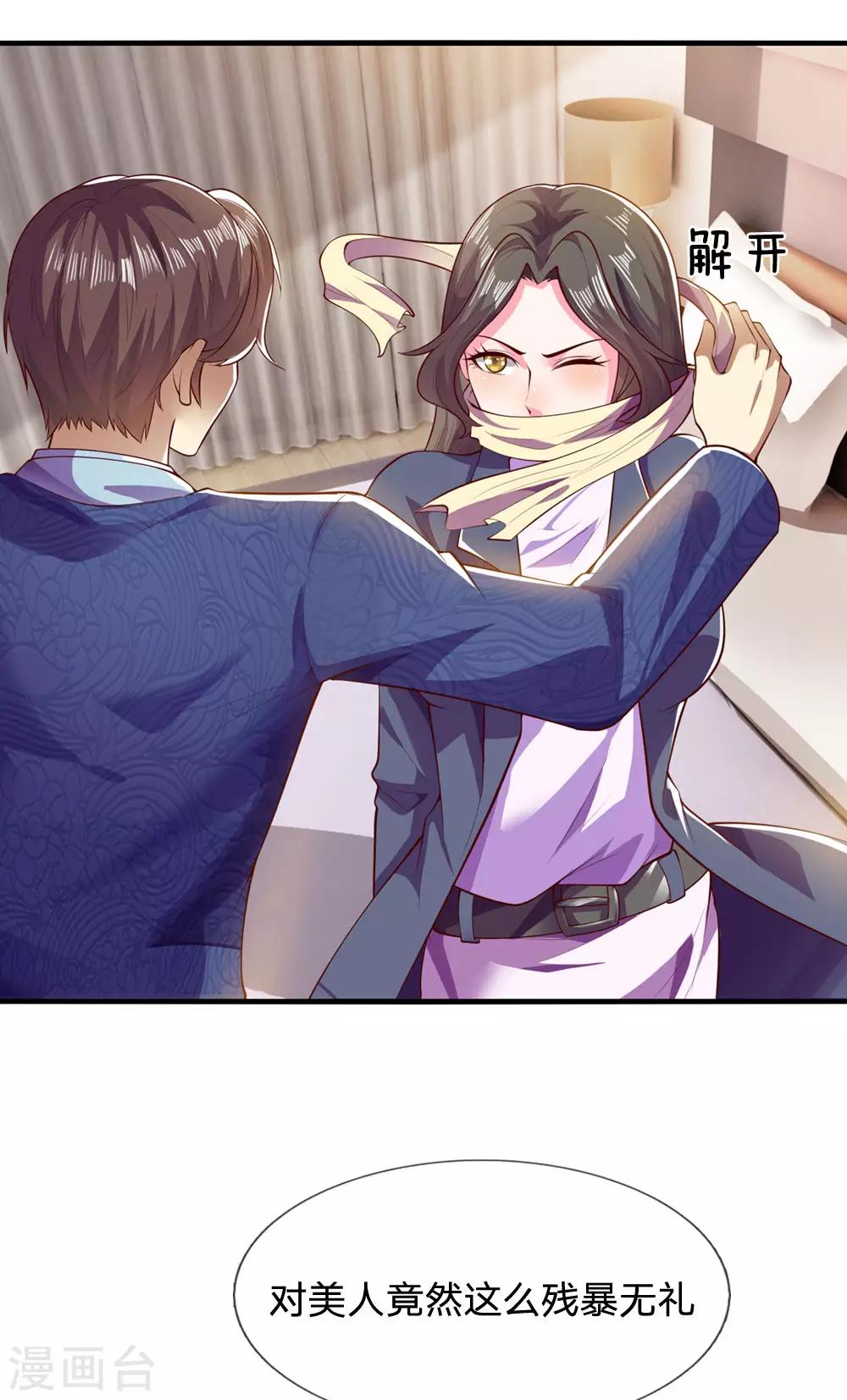 第282话 两个苏韵婷？！10