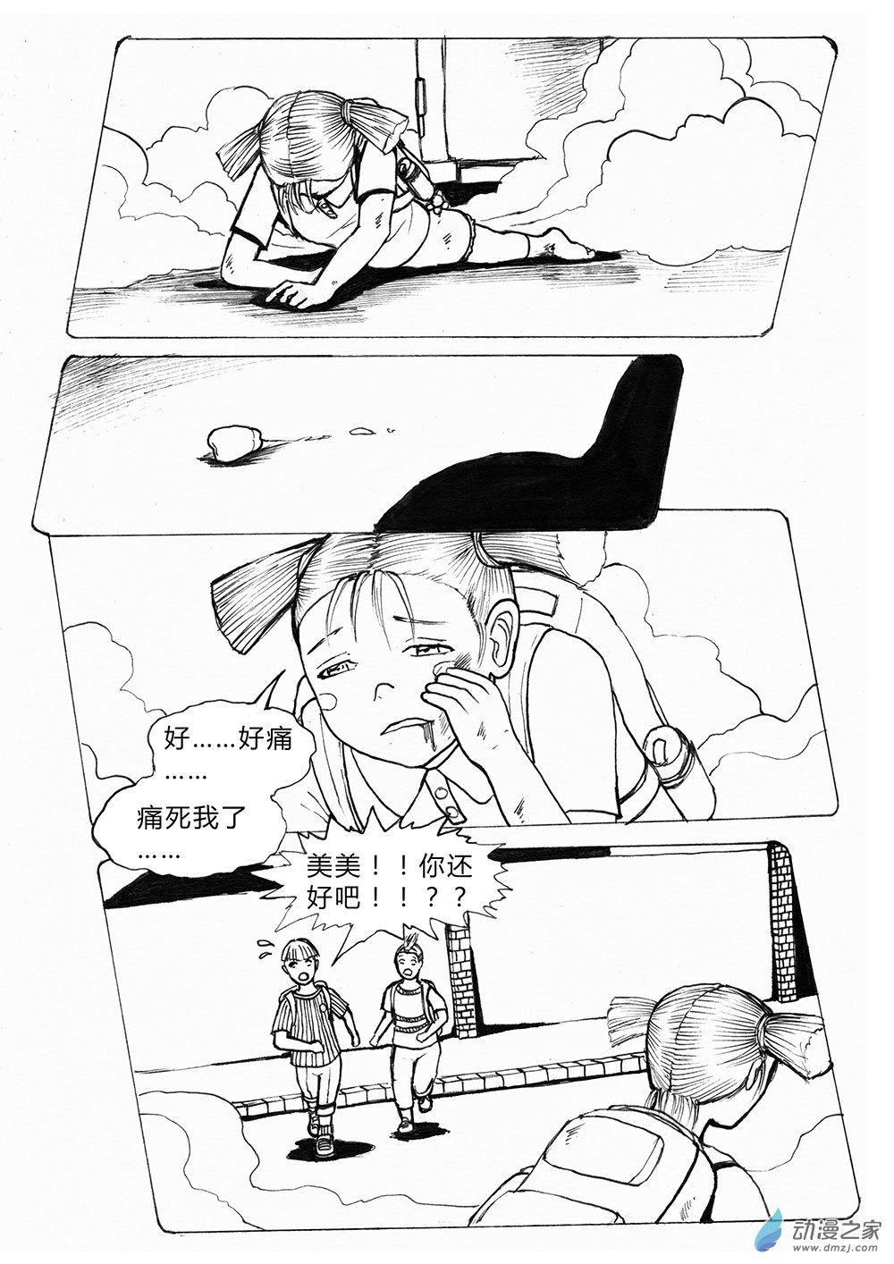 世界之尽 时间之外 第三话10