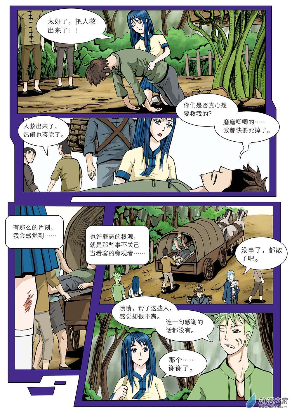 鲤鱼梦 第二话9