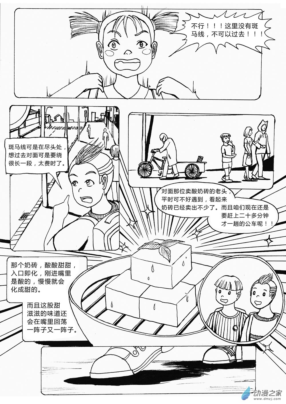 世界之尽 时间之外 第三话3