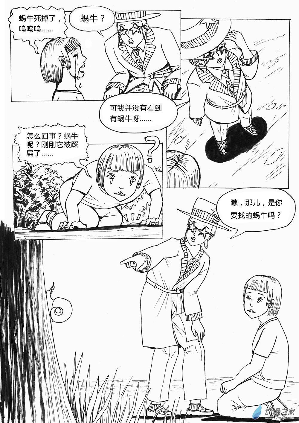 世界之尽 时间之外 第一话15