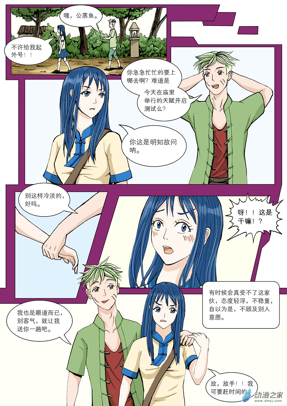 鲤鱼梦 第二话10